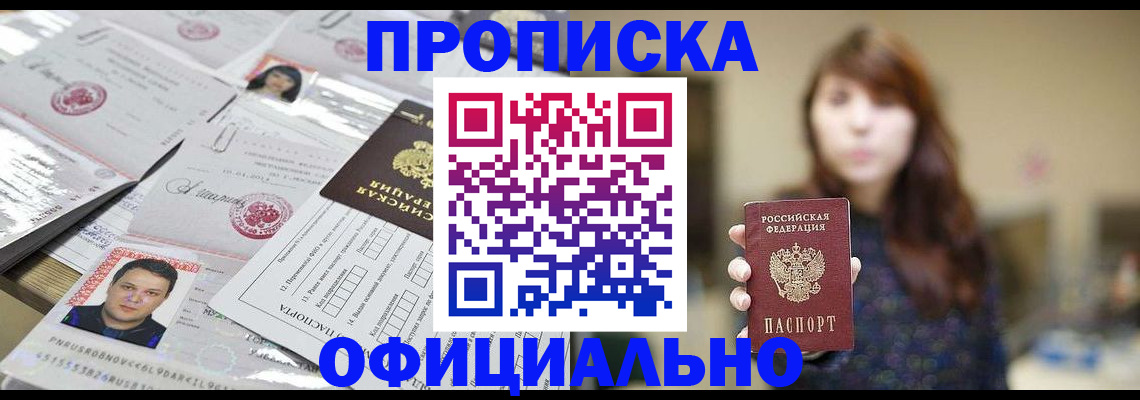 прописка гарантия в Гаврилов-Яме
